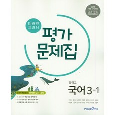 추천7미래엔교과서