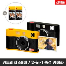 코닥 미니샷2 ERA MS200+카트리지 68매 번들 휴대용 폴라로이드 즉석카메라 사진인화 필름카메라 레트로카메라 포토프린터 스냅사진 사진인화기 필름인화 포토카드 카메라추천, 미니샷2 ERA MS200 68매 (옐로우)