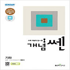개념쎈기하