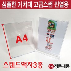 아크릴액자a4