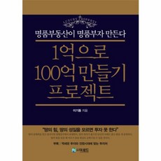 웅진북센 1억으로 100억 만들기 프로젝트