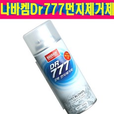 나바켐먼지제거제