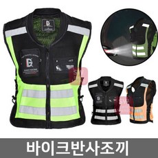 오토바이조끼