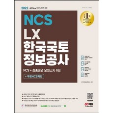 한국국토정보공사ncs