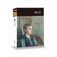 데미안영문한글