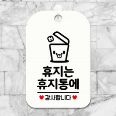 휴지는휴지통에