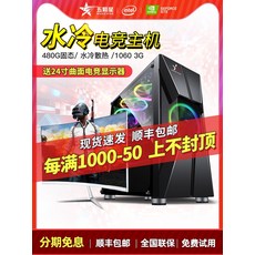 i7 수냉식 8 코어 독립 디스플레이 16G gtx1060 데스크탑 호스트 게임 치킨 LOL 게임 유형 DIY 홈 오피스 컴퓨터 높은 구성, 8GB, 구성 하나