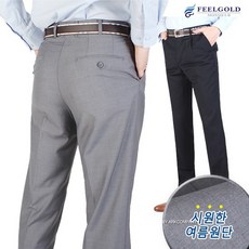 [필골드] C110-1nC204-1 여름 솔리드 고급신사 원턱정장팬츠 리뷰후기
