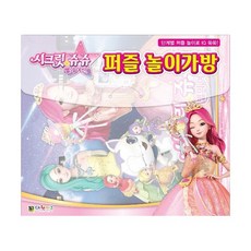 현모양처 [대원씨아이] 시크릿쥬쥬 별의 여신 퍼즐 놀이가방, 상세페이지 참조