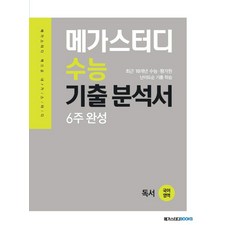 고3국어평가원기출문제집