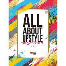 ALL ABOUT UPSTYLE 올 어바웃 업스타일, 메디시언