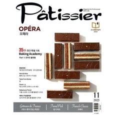 파티시에 Patissier (월간) : 11월 [2023], 비앤씨월드