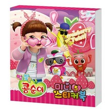 콩순이네일스티커