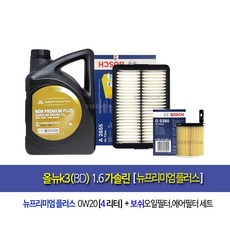 All new k3(BD) 1.6Gasoline-올뉴k3(BD) 1.6가솔린 엔진오일세트 뉴프리미엄플러스(4L)+필터380-2655