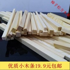 나무봉 사각 길이 나무막대기 느슨함 목제곱 방망이 DIY 모형제작 도구 통나무 가지, 롱 50 센치 두꺼운 15 밀리미터