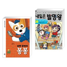 발명왕봉봉이