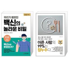 아픈사람의99%는장누수다