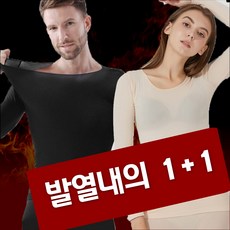 1+1 경량내의 내의 남성내의 여성내의 내복 초경량발열내의세트 발열내복 남자내복세트 여자내복세트 초경량내의상하의 남자내복 여자내복 - 남성내의상의