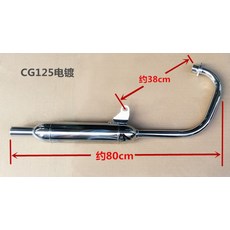 외장부품 cg125 wy125 오토바이 레트로 변신 배기관 소형 어뢰 배, CG125 도금