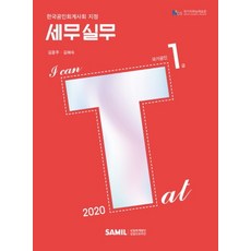 tat1급