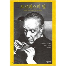 보르헤스