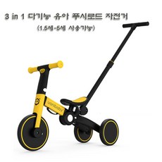 푸쉬세발자전거