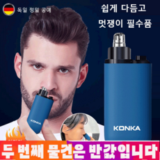 1/1+1 콧털정리기 충전식 코털깎이 통증 없음 쉽게 다듬고멋쟁이 필수품, 불루*1