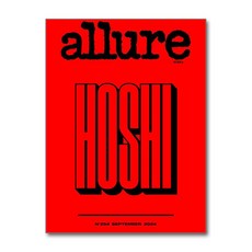 얼루어 Allure C형 2024 9월호(세븐틴 호시)