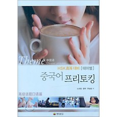 중국어프리토킹