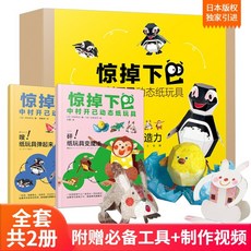 others 턱 동 태 를 놀 라 게 한 지 중 촌 개 기 일본 대사 동태 의 종이 접 18 3D 입체 장난감 + 도구