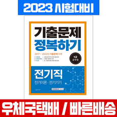 9급공무원전기이론기출문제