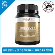 호주 명품 무사시 리비도 헬스 트리뷸러스 인삼 추출물 남성 영양제 60캡슐, 1개, 60정