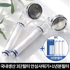 국내생산 녹물 염소제거 안심샤워기헤드+필터9P 1년분, 단품