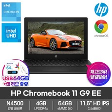 HP Chromebook 11 G9 EE 인강 동영상 웹서핑 문서작성 11.6인치 가성비 크롬북