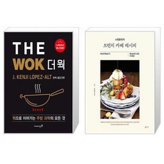 THE WOK 더 웍 + 노엘블랑의 브런치 카페 레시피 [세트상품]