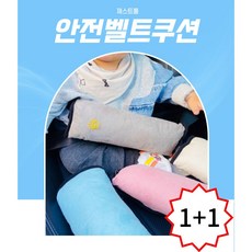 제스트풀 1+1 안전벨트 커버 완충 부드러운 촉감, 그레이, 2개