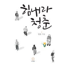 청춘대중문화로말하다
