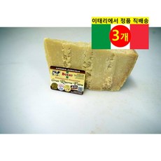 YesEatIs 4년 숙성 파르미지아노 레지아노 DOP 파마산 체다 치즈 500g 1개, 3개