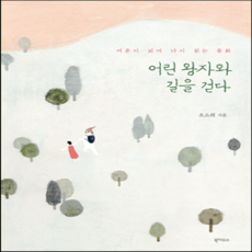 어른이되어다시읽는동화