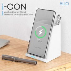 [ALIO] 2세대 고속 무선충전 펜꽂이 거치대 iconbasic