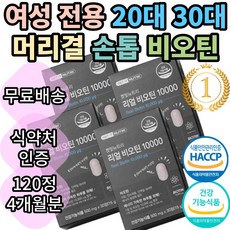 메디타민비오틴10000