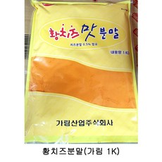 업소용 식자재 황치즈분말(가림 1K), 1