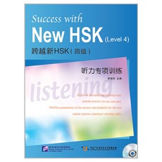 hsk4급듣기책