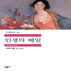 인생의베일