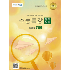 수능특강분석
