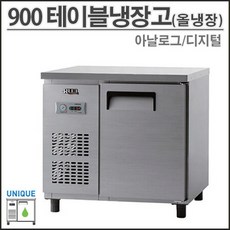 유니크테이블냉장고