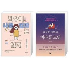 꿈꾸는엄마의미라클모닝