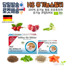 [당일발송] HS 진한 유기농스틸티 독일 프리미엄 유기농 모유수유 산모차, HS유기농스틸티(20T)-1박스