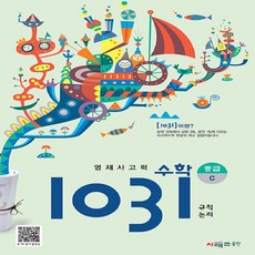 영재사고력 수학 1031: 중급 C(규칙 논리), 상세 설명 참조, 상세 설명 참조