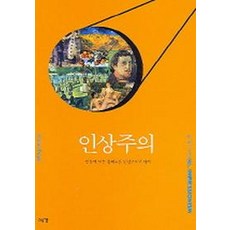 인상주의